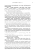 Чужоземка. Книга 2: Бабка в бурштині - Геблдон Д. (9786175485439) - изображение 19