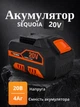 Акумулятор літійіонний для акумуляторних електроінструментів Tekhmann TAB-40/i20 Li 20В/4А·год Li-Ion універсальний АКБ з індикатором заряду 20V/4Ah Чорний з помаранчевим - зображення 1