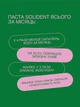 Щоденна відбілювальна зубна паста зі смаком кавун-м'ята Solident Watermelon mint, 90 г - зображення 4