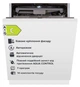 Встраиваемая посудомоечная машина INTERLINE DWI 965 DSO WA Sliding Door - изображение 2
