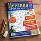 Кросворди Перлина Кросвордів №8/2025 Українською мовою - зображення 1