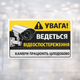Наклейка “Ведется видеонаблюдение” 16×9 см, УФ печать, виниловая пленка - изображение 3