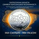 Монета Херсонська область. Ми сильні. Ми разом. 2026 НБУ в капсулі - зображення 1