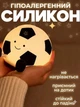 Силіконовий нічник-іграшка "Футбольний м'яч" — дитячий бездротовий LED світильник на акумуляторі з таймером та RGB підсвіткою - изображение 2