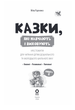 Сказки, обучающие и воспитывающие. Хрестоматия для чтения детям дошкольного и младшего школьного возраста. Книга 2(YB_673311DBE88D) - изображение 2