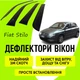 Дефлекторы боковых окон Fiat Stilo Фиат Стило 5 дверей 2001-2006 ветровики - изображение 1