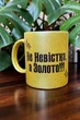 Золота глітерна керамічна чашка для Невістки - Chaban_Souvenir - Ваш текст та / або фото, сублімаційна, з персоналізацією (330 мл) GL_G_019 - зображення 6
