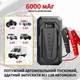 Пуско-зарядное устройство RIAS R-746 с компрессором и фонариком 6000 mAh 80W Black (3_08000) - изображение 4