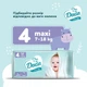 Дитячі підгузки Dada Extra Soft розмір 4 (7-18 кг) 46 шт - зображення 9
