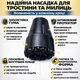 Резиновый наконечник универсальный для костылей, тростей и ходунков. d22мм. Черный. Насадка для костыля, трости, ходунков. - изображение 7