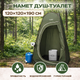 Намет душ-туалет кемпінговий автомат 120×120×190 см тент для душу та туалету туристичний хакі захисний тент - зображення 12