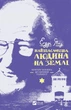 Едді Яку - Найщасливіша людина на землі. Мемуари чоловіка, що пережив Голокост - зображення 1