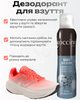 Дезодорант для обуви Nano Deo Silver с наночастицами серебра 150 мл - изображение 9