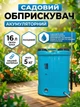 Обприскувач садовий акумуляторний Bass Polska 8628 ранцевий електричний розпилювач для саду та городу на 16 л - зображення 1