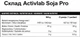 Протеин соевый ActivLab SOYA Pro, 500 г. - изображение 2