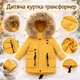Куртка дитяча трансформер Жовтий 110см 10979 - зображення 2