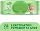 Упаковка влажных салфеток Smile Baby Экстракт ромашки и алоэ 2 пачки по 72 шт (42106428) - изображение 2