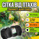 Сетка Bradas 10x50 м 20 г/м² для защиты от птиц противоптичья деревьев садовая 15×15 мм UV-стойкая - изображение 1
