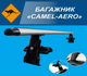 Багажник на гладкую крышу универсальный аэродинамический Kenguru Camel Aero Черно-серый - изображение 2
