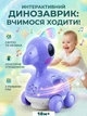 Музична каталка Hola Toys Птерозавр Інтерактивний динозавр світло звук (6110) - изображение 1