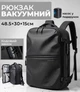 Дорожный вакуумный рюкзак сумка для путешествий с отделением для ноутбука 15,6" и вакуумным отделением насос в подарок черный - изображение 1