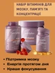 Набор витамин для мозга памяти концентрации внимания Farmasi Nutriplus | Омега-3 + F+CUS + Energy Complex - изображение 2