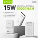 УМБ повербанк BAVIN PC1066S 10000 mAh Wireless FAST CHARGING 22.5W White - изображение 2