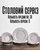 Столовий сервіз порцелянових тарілок 18 предметів на 6 персон / обідній набір посуду для сервірування столу / тарілки кухонний комплект, білий з коричневим - зображення 1