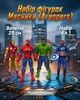 Набір ігрових фігур «Месники» (Avengers): 4 супергерої, висота 29 см, рухомі деталі - зображення 1
