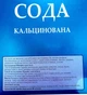 Сода кальцинована SONA 700 г. картонна упаковка 1061 - зображення 2