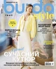 Журнал Burda Style №4 2026 - изображение 1