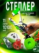Універсальний садовий степлер TAPETOOL для підв'язки рослин, кущів та винограду з комплектом стрічки та скоб. - зображення 1