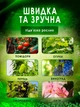 Універсальний садовий степлер TAPETOOL для підв'язки рослин, кущів та винограду з комплектом стрічки та скоб. - зображення 3