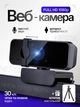 Веб камера вебкамера 1080p Full HD с микрофоном USB шторкой и штативом UVC без драйверов 30 fps фиксированный фокус USB 2.0 настольная на прищепке для компьютера ПК ноутбука Zoom видеоконференций видеосвязи онлайн обучения стрима с LED индикатором черная - изображение 1