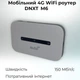 Мобільний 4G Wi-Fi роутер DNXT M6 (MiFi) з акумулятором 3000 мАг, портативний LTE роутер для SIM-карти - изображение 2