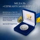 Медаль «Сержантский корпус» в подарочном футляре НБУ - изображение 1