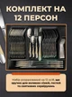 Набір столових приладів 48 предметів на 12 персон, комплект з нержавіючої сталі: ложки, вилки, ножі, набір сервіровок - зображення 4
