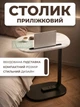 Столик прикроватный под мрамор, журнальный приставной стол для ноутбука и планшета, кофейный столик в гостиную и спальню - изображение 1