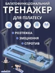 Универсальная фитнес-доска для отжиманий с эспандерами, тренажер для пресса и ног складной, фитнес платформа с резинками, голубая - изображение 1