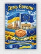 Бумажный вертикальный плакат "День Европы" 110х75 см - изображение 1