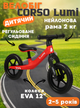 Велобіг Corso Lumi 12" LR-33591, легкий біговел 2 кг, нейлонова рама, EVA колеса 12", регульоване сидіння, баланс-байк для дітей - зображення 1