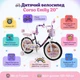 Детский велосипед 20" Corso Emily ML-99802 с корзиной, багажником, ручным тормозом и дополнительными колесами - изображение 1