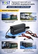 Зарядний пристрій для LiFePO4 акумуляторів Volt Polska 30A 12.8V / 14.6V 6PRLIFE30A - изображение 3