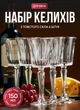 Бокалы для вина Glacier 6 шт по 150 мл набор бокалов фужеры на высокой ножке из толстого стекла ребристые - изображение 1