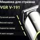 Триммер VGR аккумуляторный 5 Вт 100минут работы 4 насадки черный для волос и бороды - изображение 2