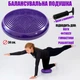 Балансировочная подушка (диск) массажная для йоги и фитнеса (массажер для ног/стоп) + насос OSPORT (OF-0300) Фиолетовый - изображение 1