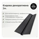 Ендова декоративная 75×75 RAL 9005 чёрный мат - изображение 2