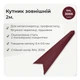 Угол наружный 30×30 мм RAL 3005 винно-красный мат - изображение 2