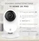 Комплект 2 шт IP-Камер видеонаблюдения YI Pro 2K Home Camera White YYS.62121 (Global) - изображение 4