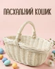 Пасхальная корзина из отбеленной лозы цельного плетения, крепкая пасхальная корзинка для кулича, яиц и праздничного освящения - изображение 1